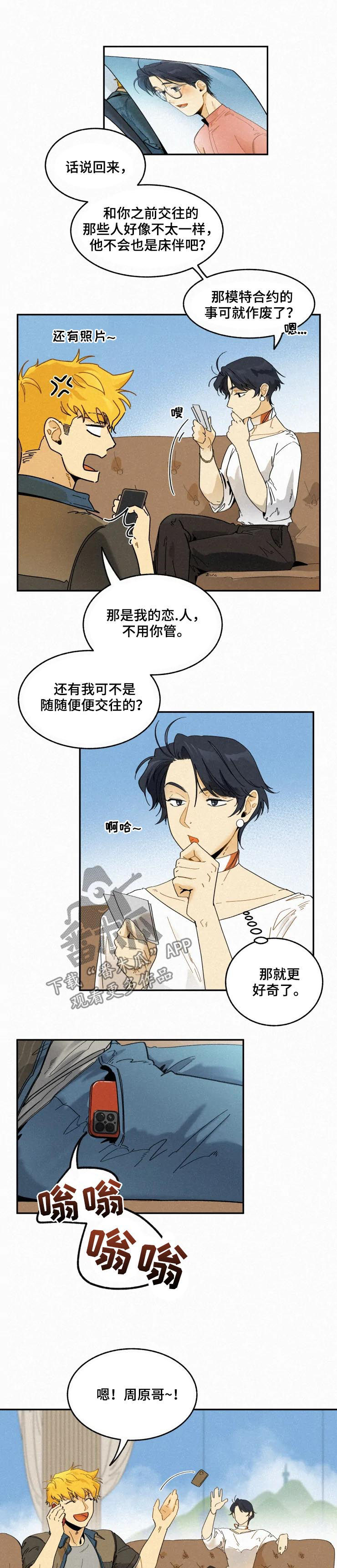 逃跑吧先生漫画,第67章：狼藉3图