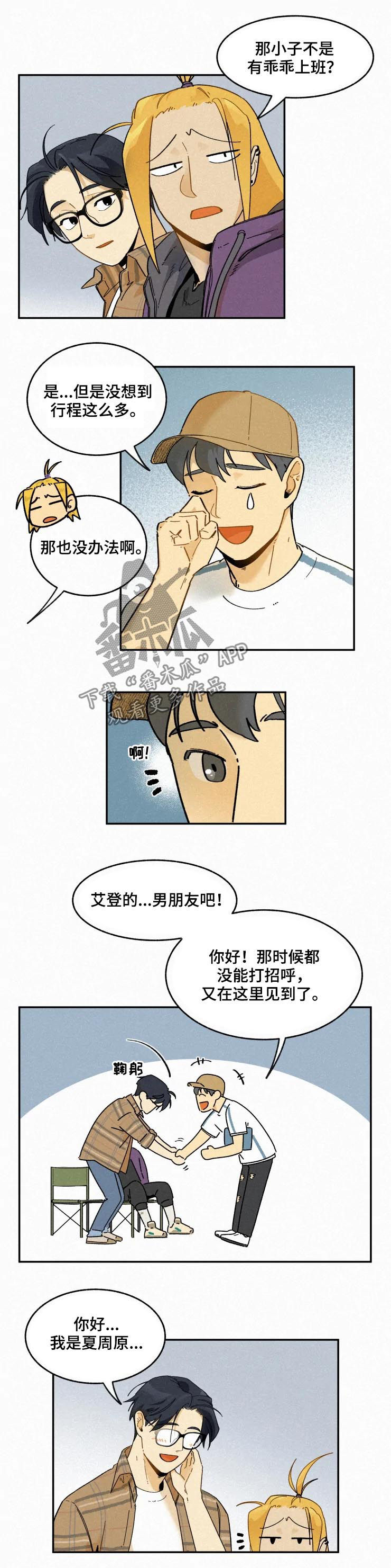 逃跑吧先生漫画,第54章：提议5图