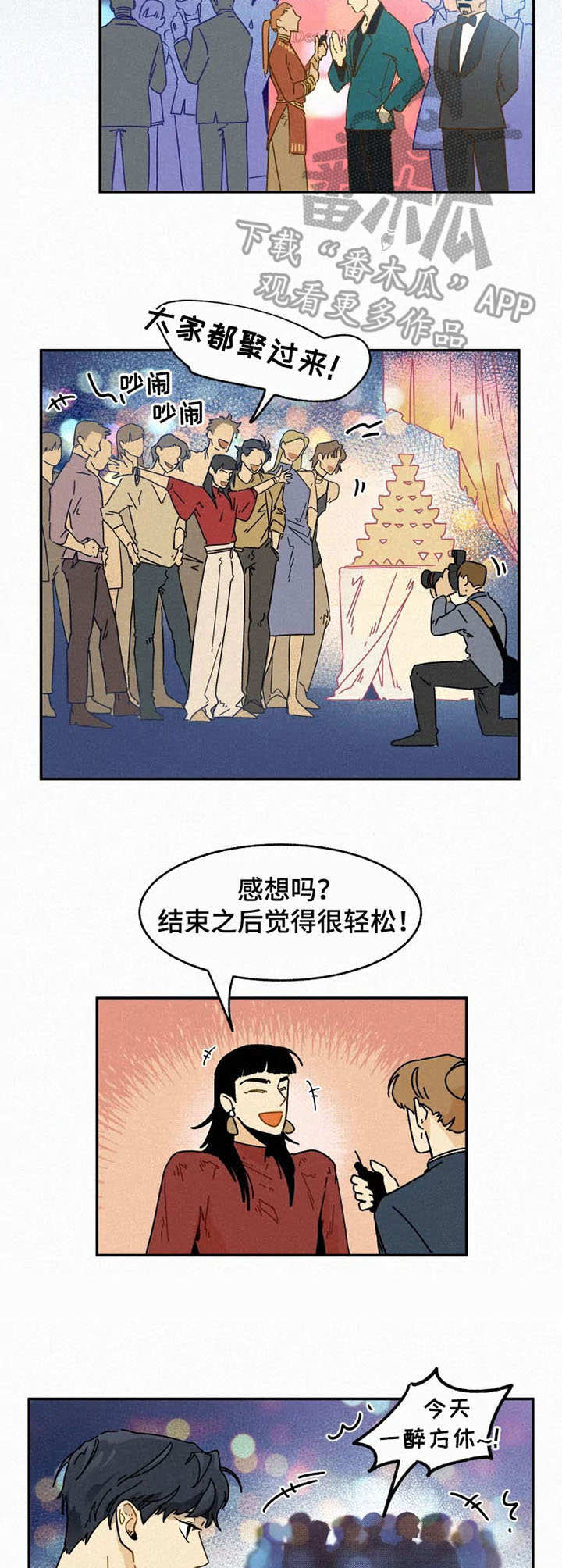 逃跑吧先生漫画,第23章：庆功派对1图