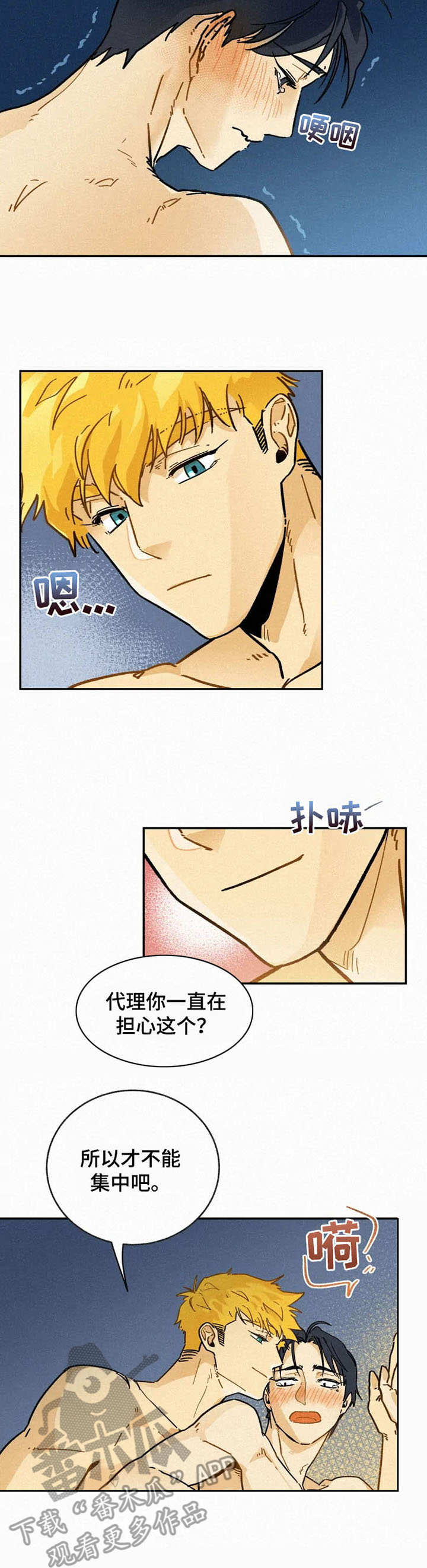 逃跑吧先生漫画,第6章：不安5图