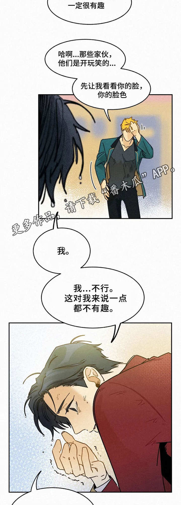 逃跑吧先生漫画,第24章： 无法冷静2图