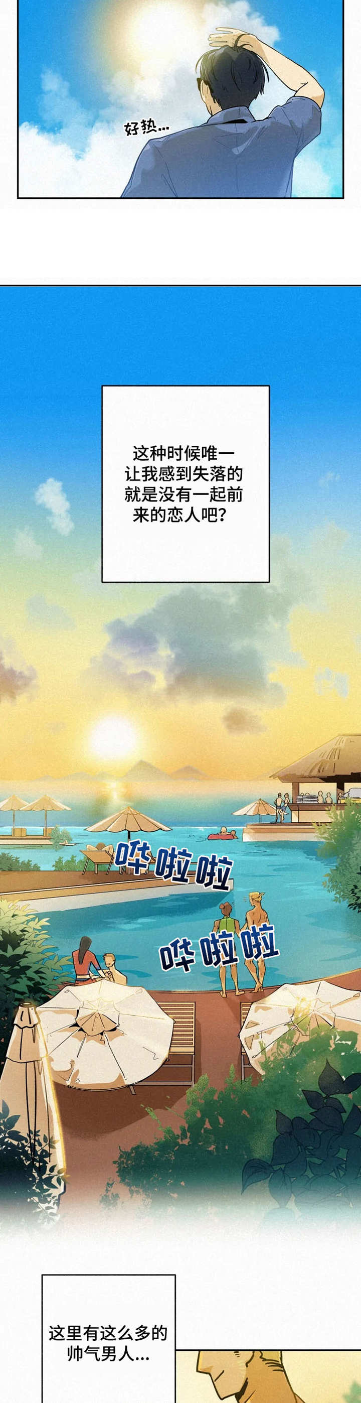 逃跑吧先生漫画,第1章：度假岛屿2图