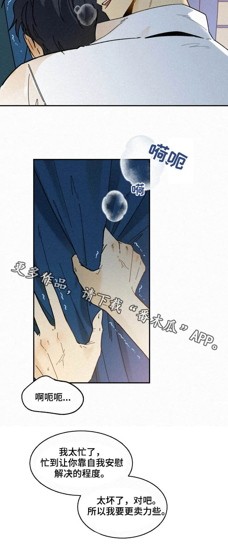 逃跑吧先生漫画,第83章：【番外】太坏了5图