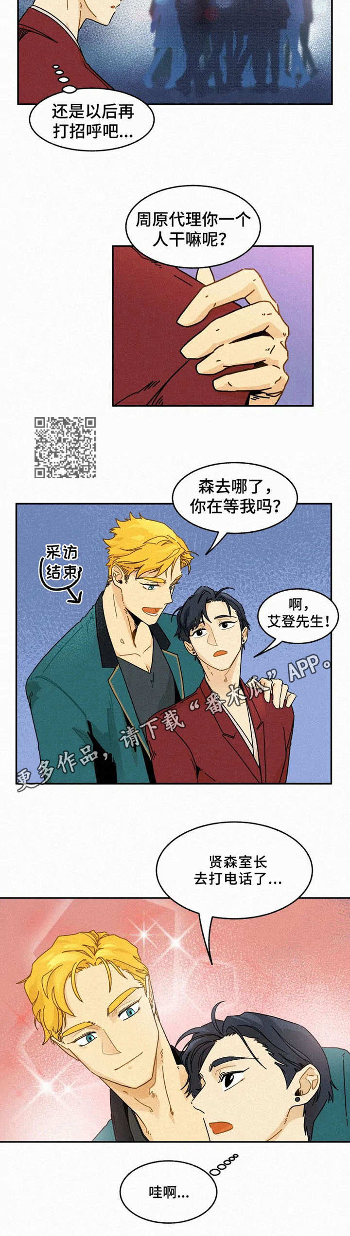 逃跑吧先生漫画,第23章：庆功派对2图