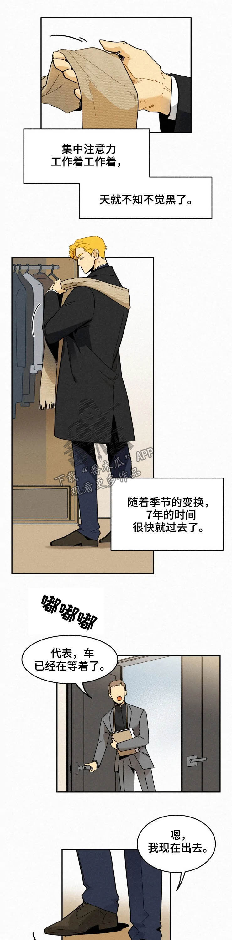 逃跑吧先生漫画,第75章：【番外】七年后3图