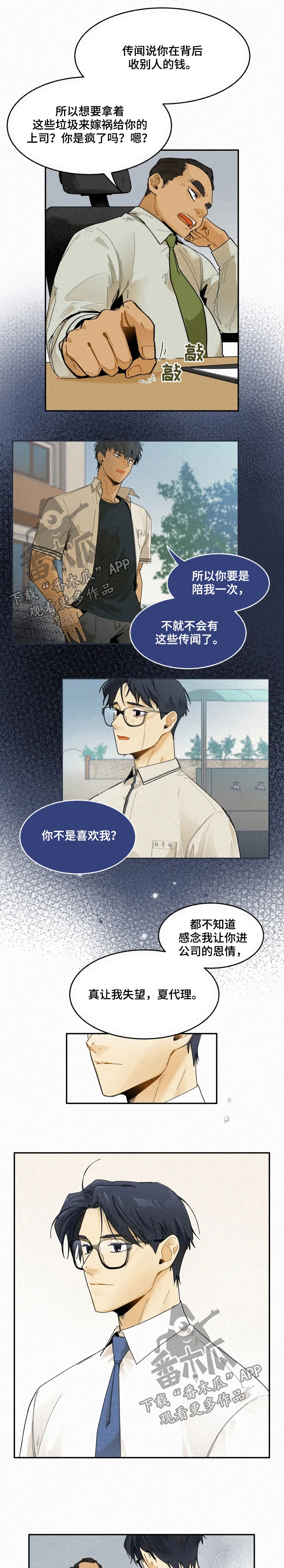 逃跑吧先生漫画,第63章：解雇5图