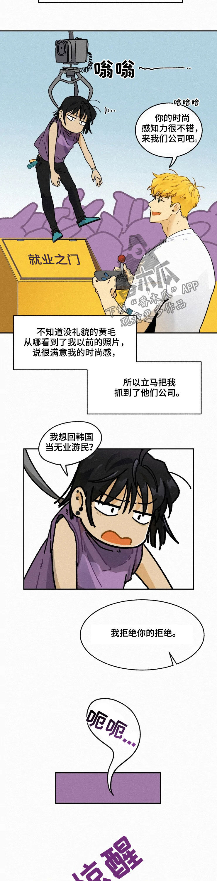 逃跑吧先生漫画,第86章：【番外】缘分5图