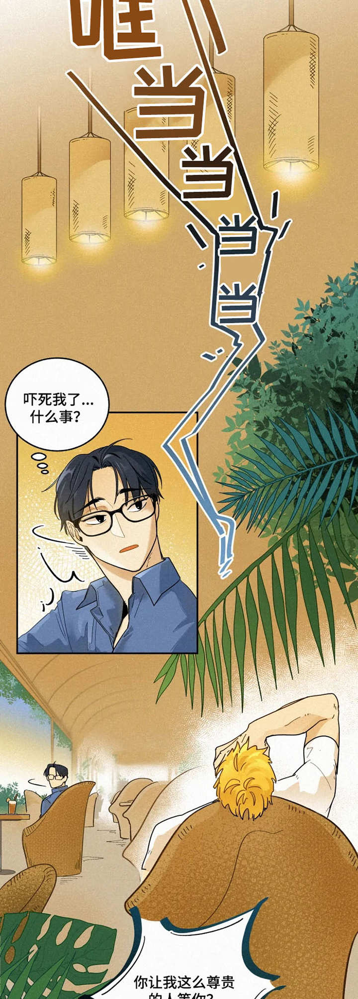 逃跑吧先生漫画,第1章：度假岛屿5图