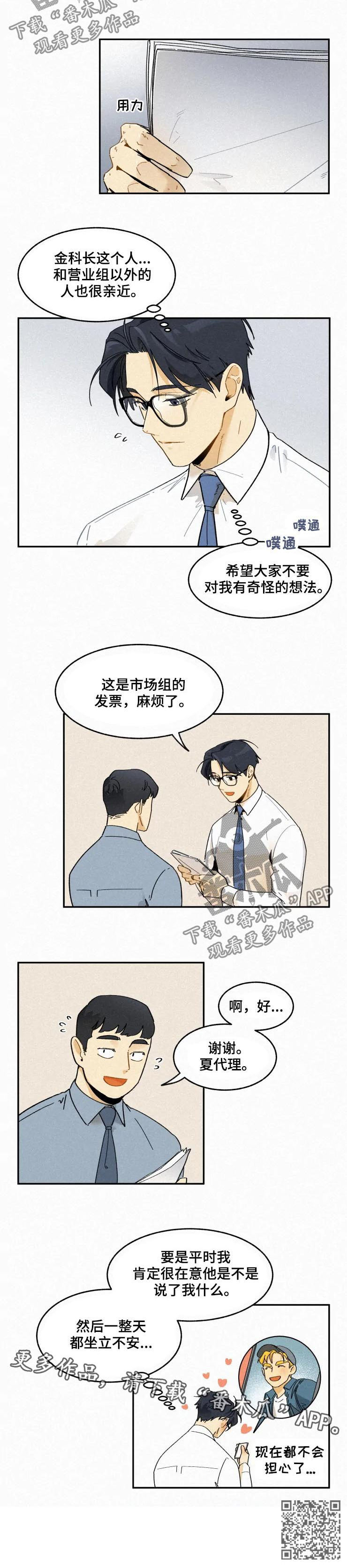 逃跑吧先生漫画,第53章：不会担心5图