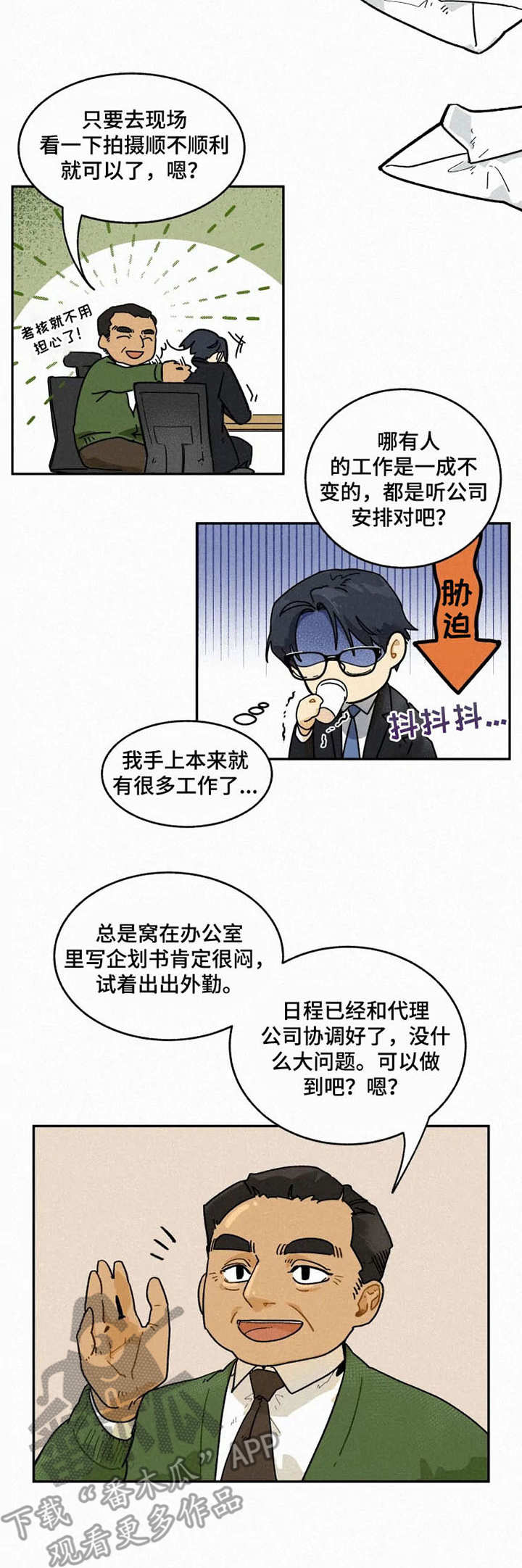 逃跑吧先生漫画,第3章：再次相见5图