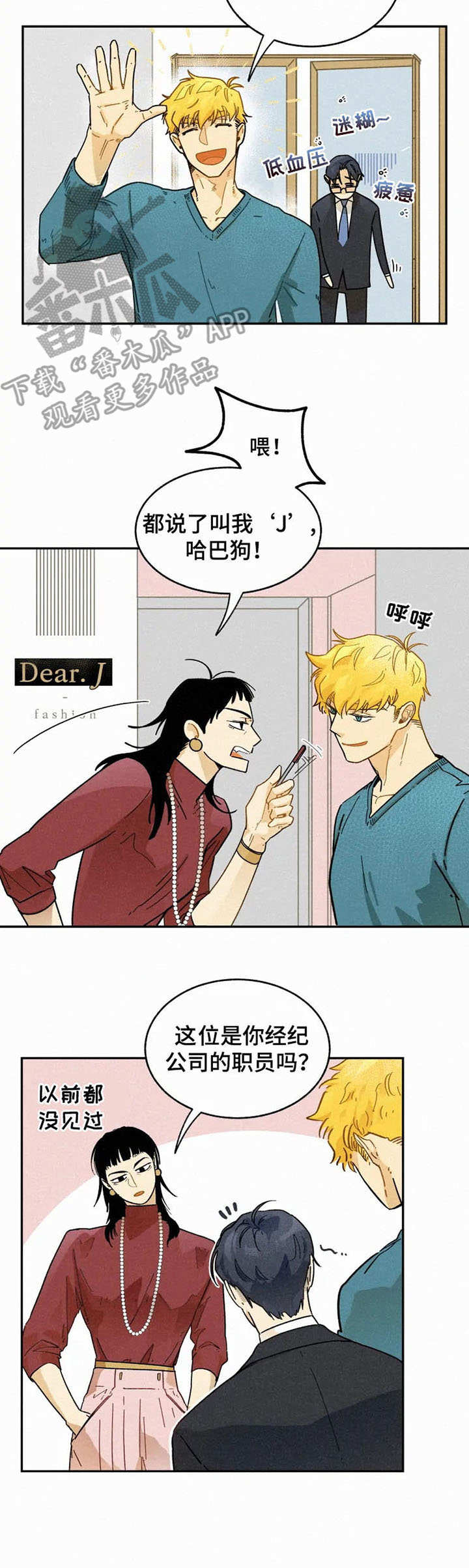 逃跑吧先生漫画,第11章：试衣4图