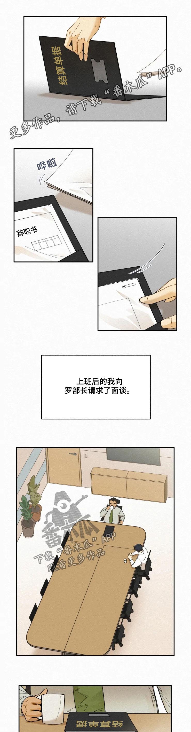 逃跑吧先生漫画,第63章：解雇1图