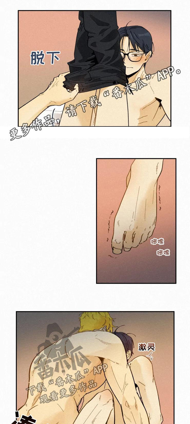 逃跑吧先生漫画,第52章：心痒的地方1图