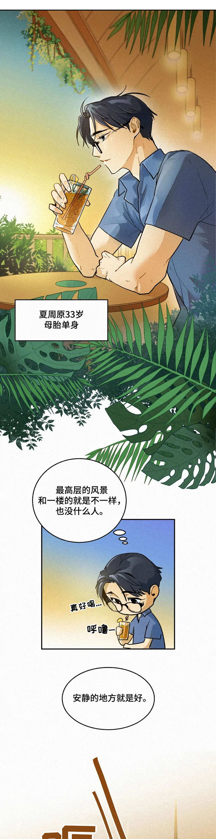 逃跑吧先生漫画,第1章：度假岛屿4图