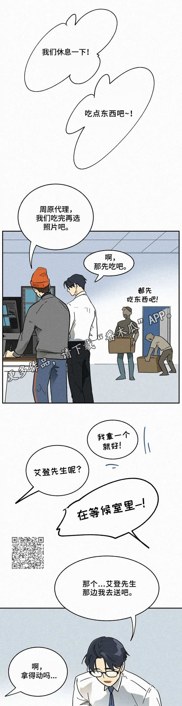 逃跑吧先生漫画,第4章：还钱2图