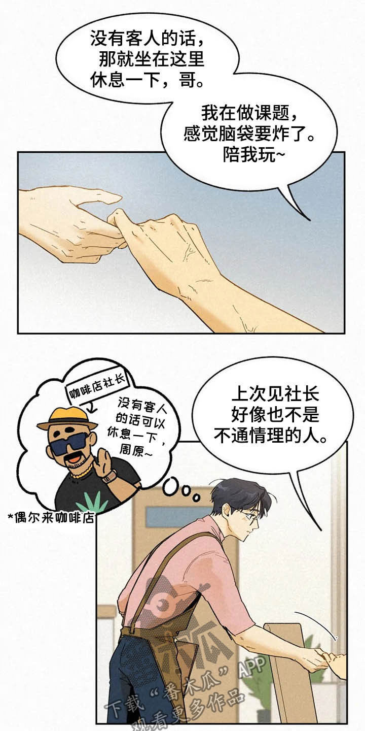 逃跑吧先生漫画,第89章：【番外】不会躲着你4图