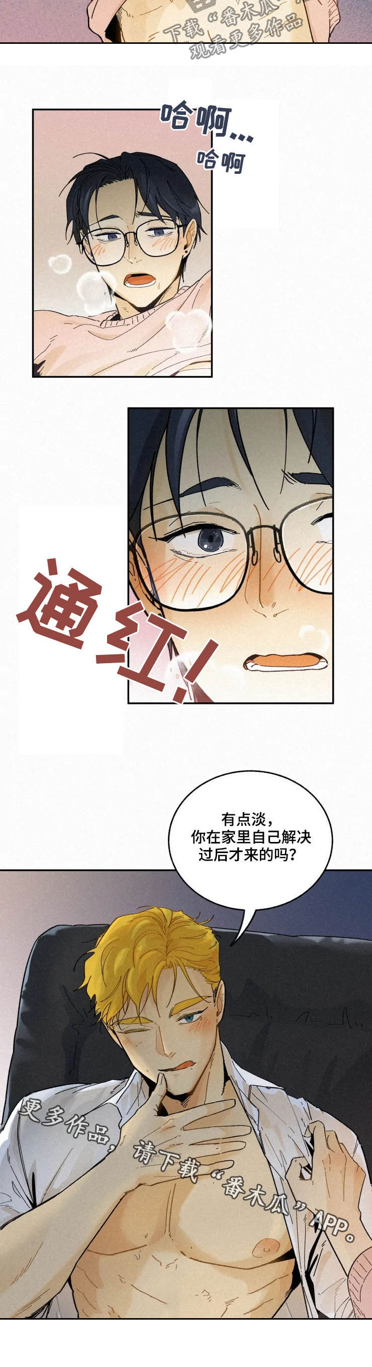 逃跑吧先生漫画,第82章：【番外】害羞4图