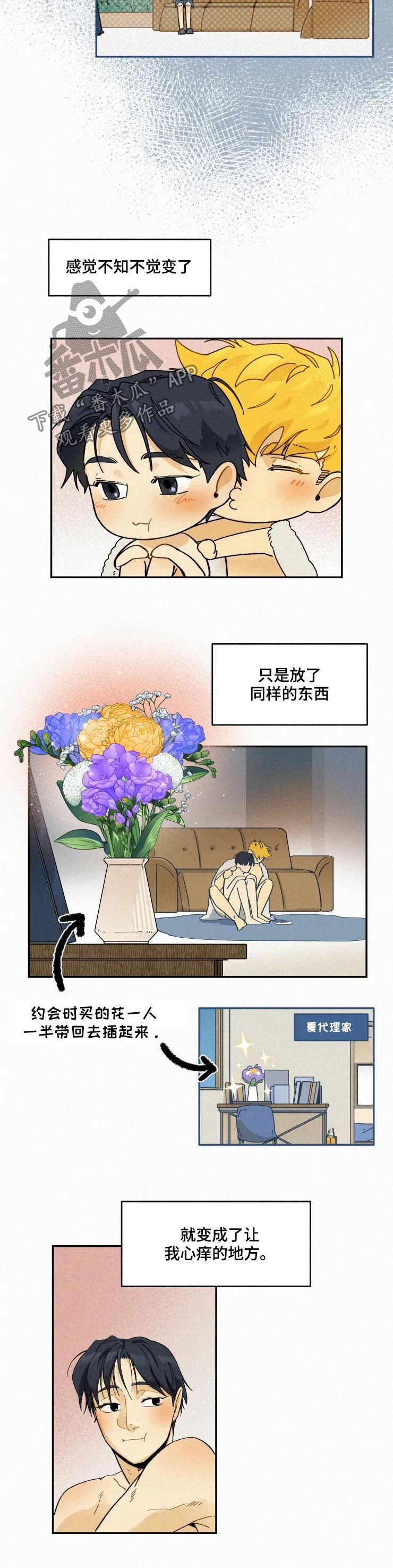 逃跑吧先生漫画,第52章：心痒的地方3图