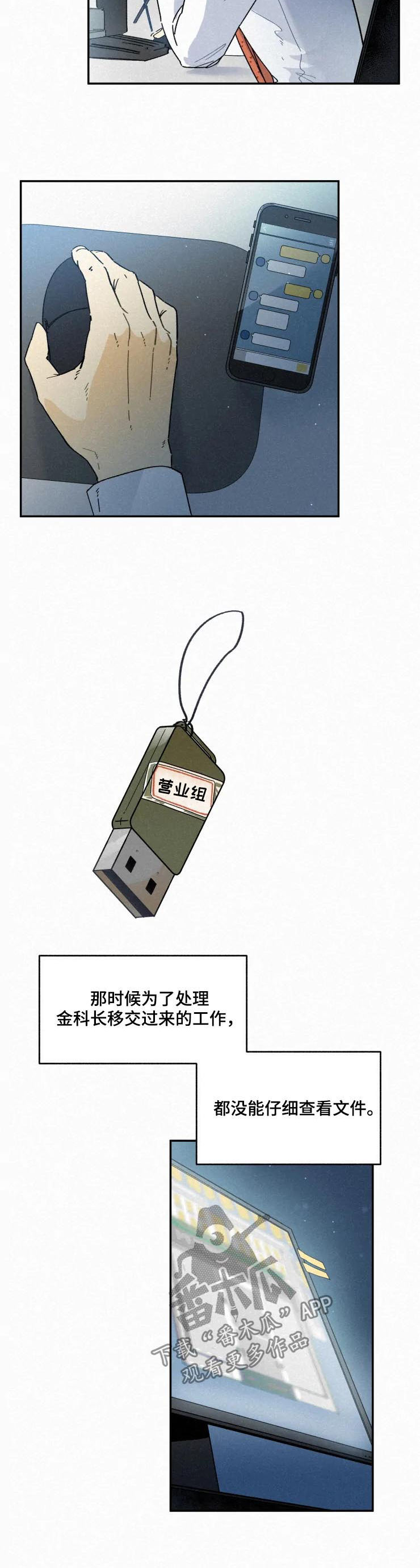 逃跑吧先生漫画,第57章：别说废话2图