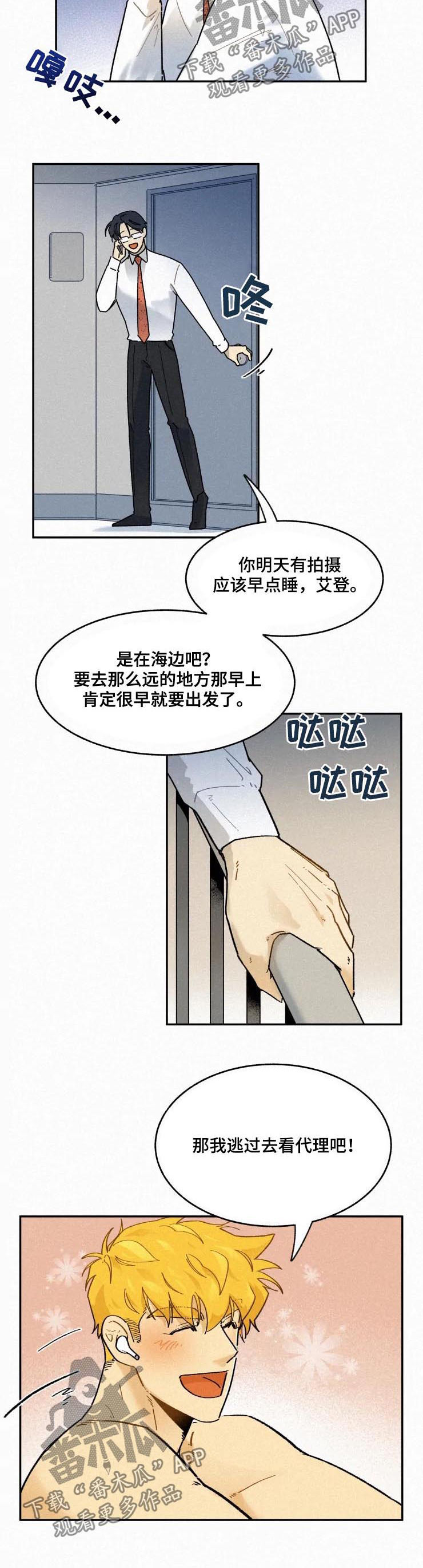 逃跑吧先生漫画,第56章：传闻2图