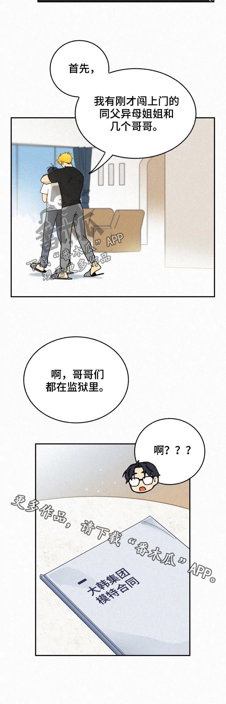 逃跑吧先生漫画,第72章：模特合同1图