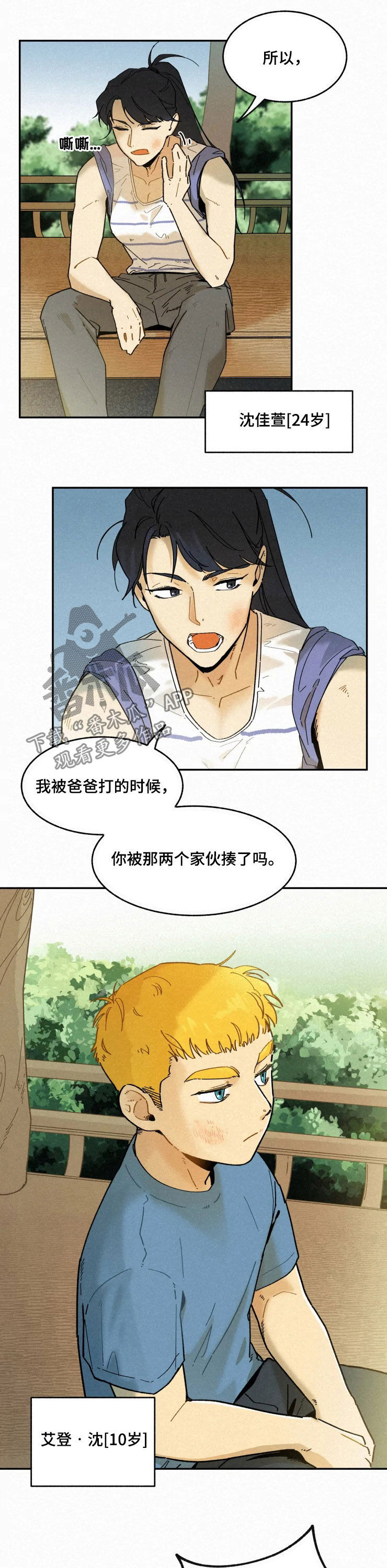 逃跑吧先生漫画,第79章：【番外】契机4图