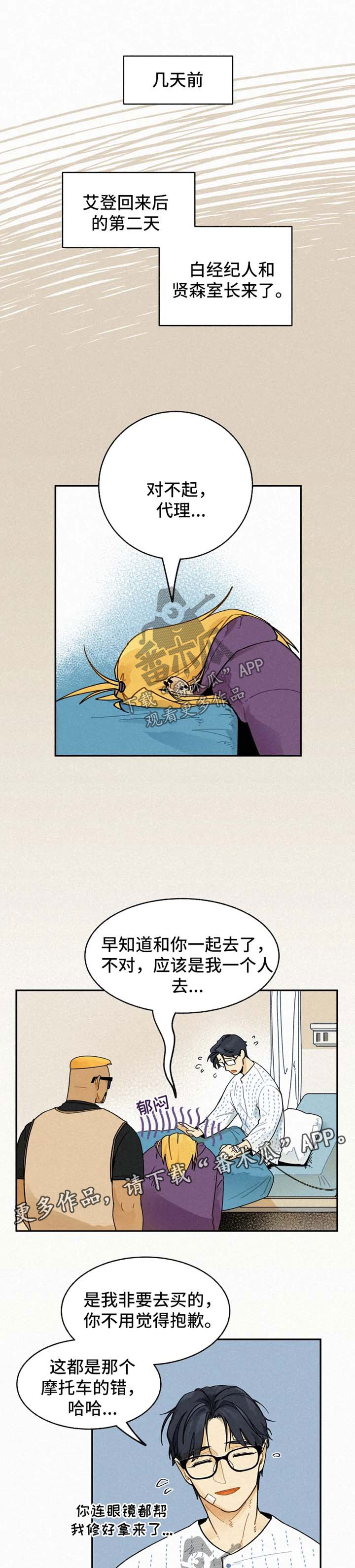 逃跑吧先生漫画,第29章：肇事者3图