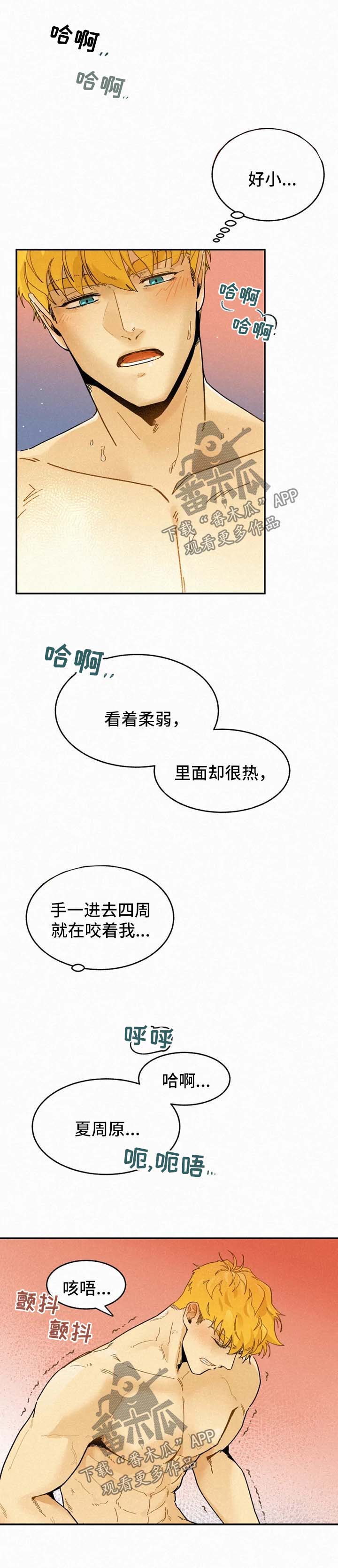 逃跑吧先生漫画,第41章：只蹭蹭不进去1图