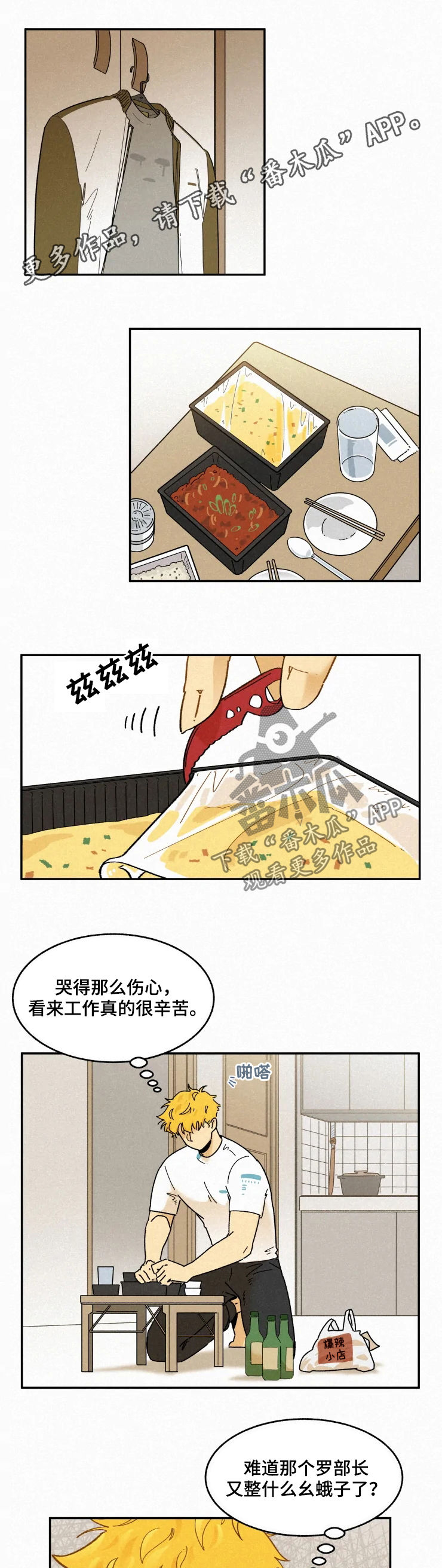 逃跑吧先生漫画,第61章：先下手为强1图