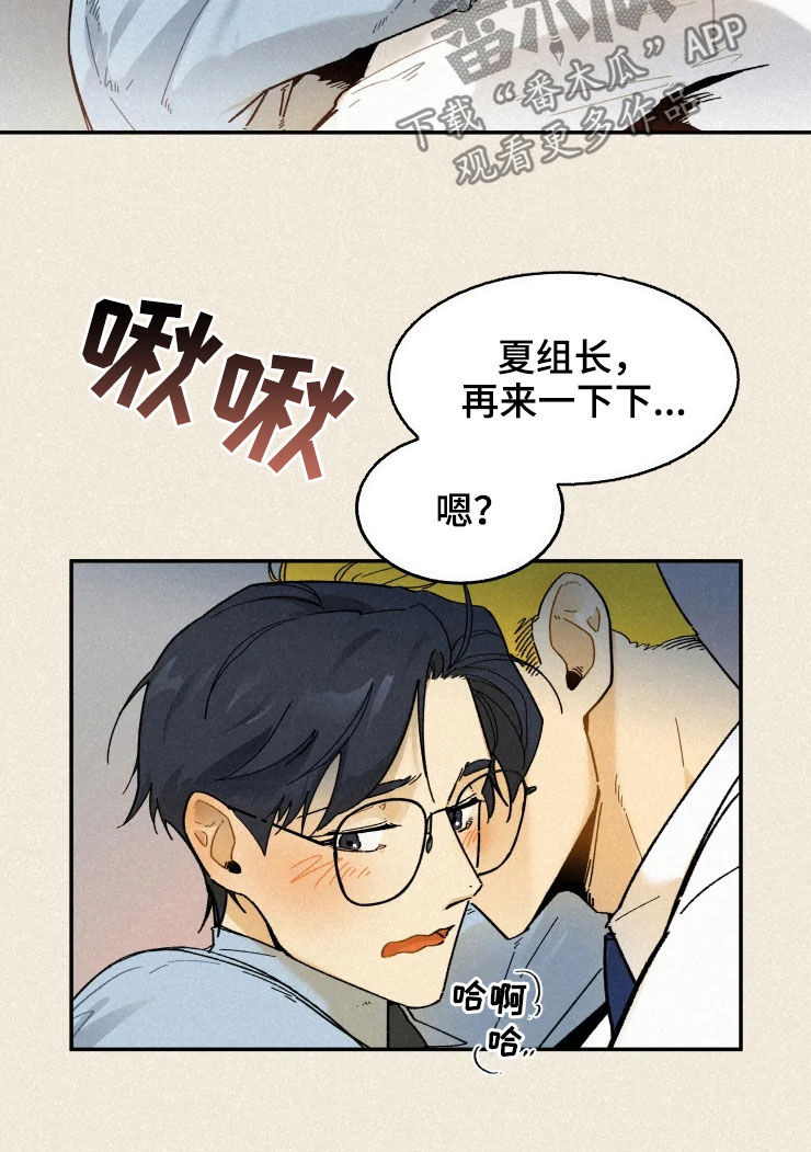 逃跑吧先生漫画,第76章：【番外】适应5图