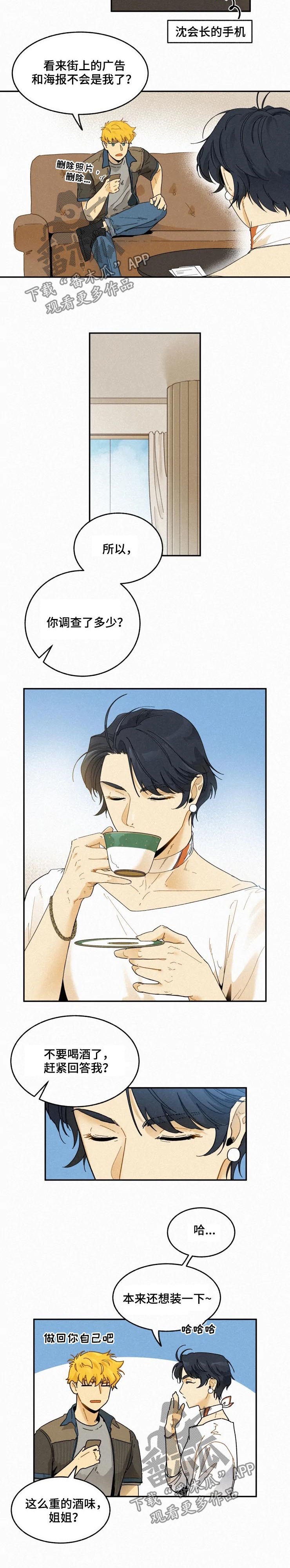 逃跑吧先生漫画,第67章：狼藉2图