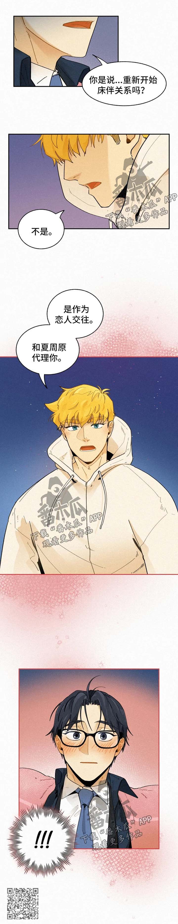 逃跑吧先生漫画,第35章：告白4图