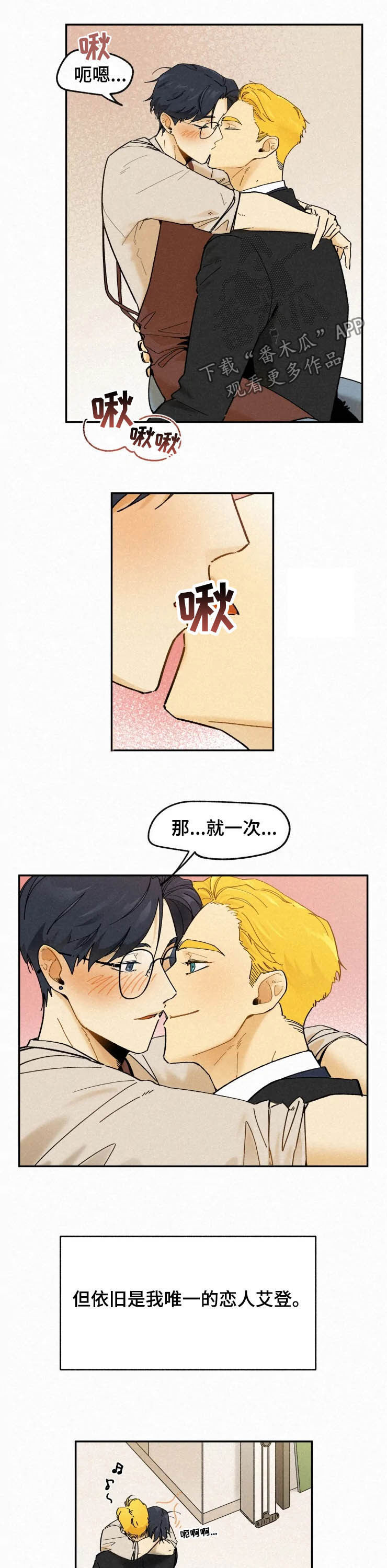 逃跑吧先生漫画,第78章：【番外】唯一5图