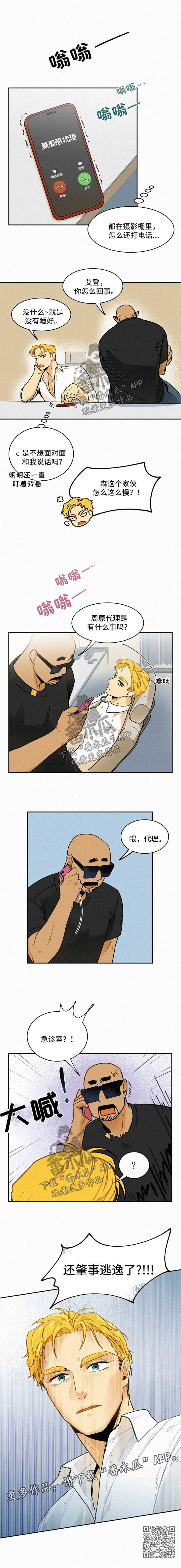 逃跑吧先生漫画,第26章：车祸5图