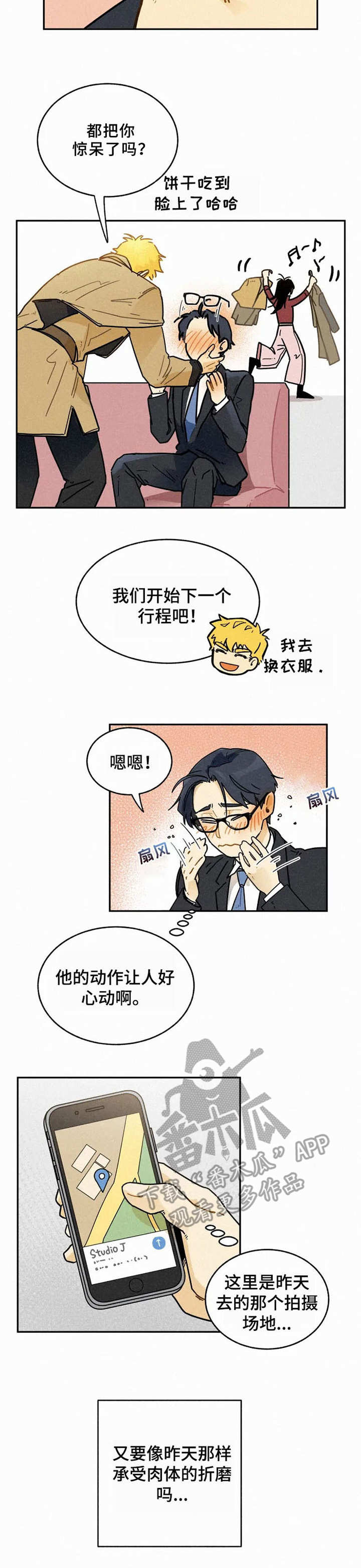 逃跑吧先生漫画,第12章：等待2图