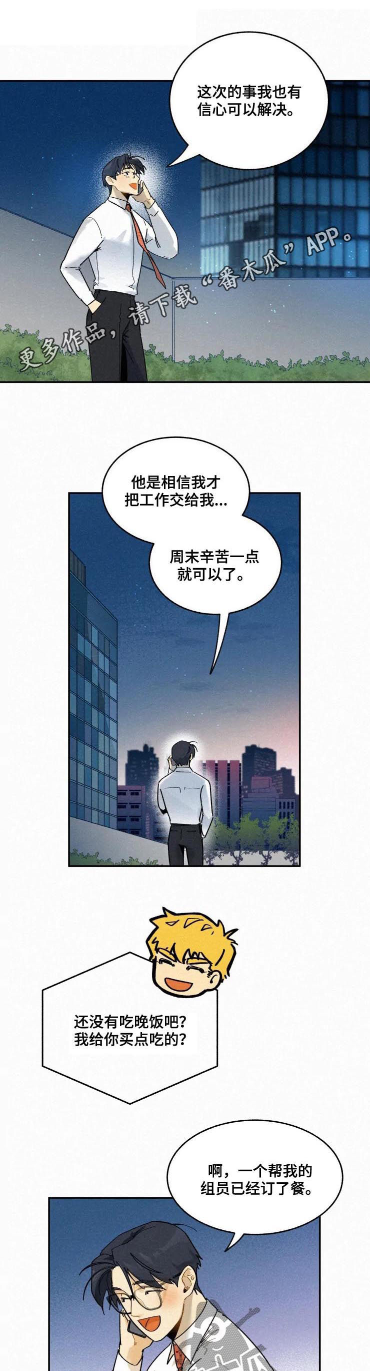 逃跑吧先生漫画,第56章：传闻1图