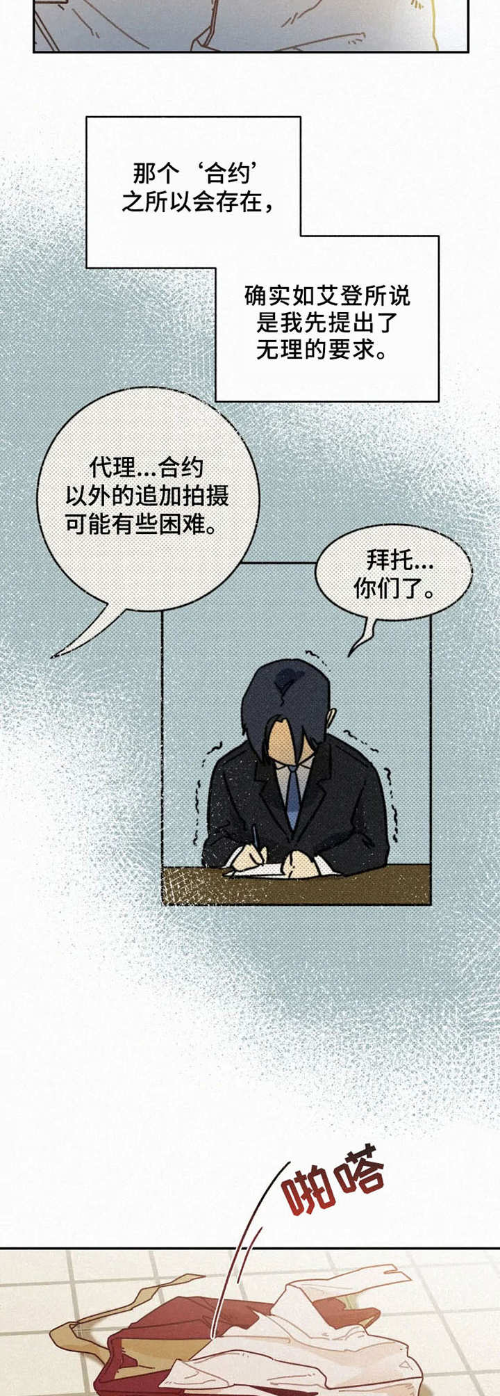 逃跑吧先生漫画,第24章： 无法冷静2图