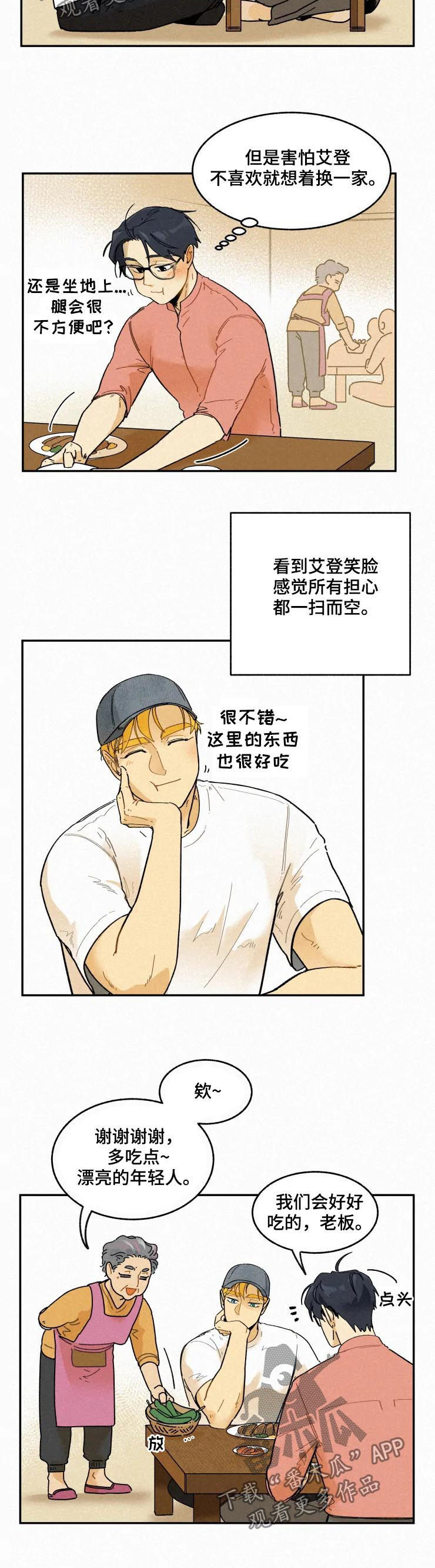 逃跑吧先生漫画,第48章：挂锁3图