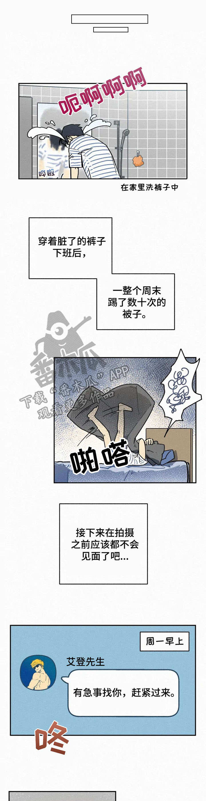 逃跑吧先生漫画,第9章：拍摄现场1图