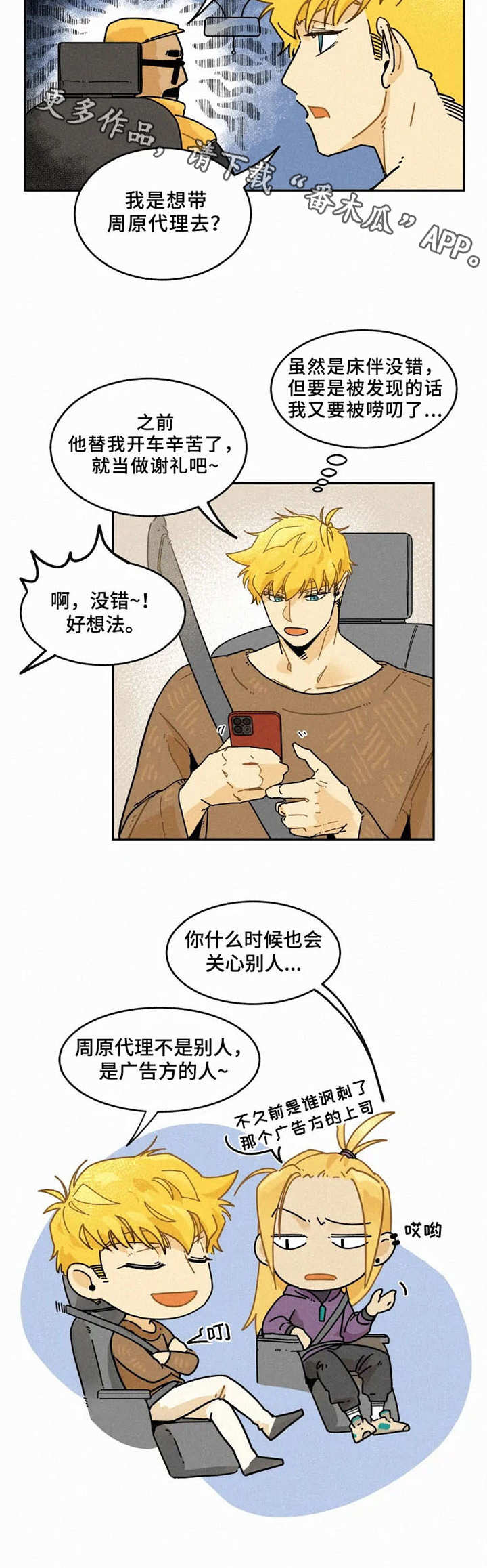 逃跑吧先生漫画,第18章：关心3图