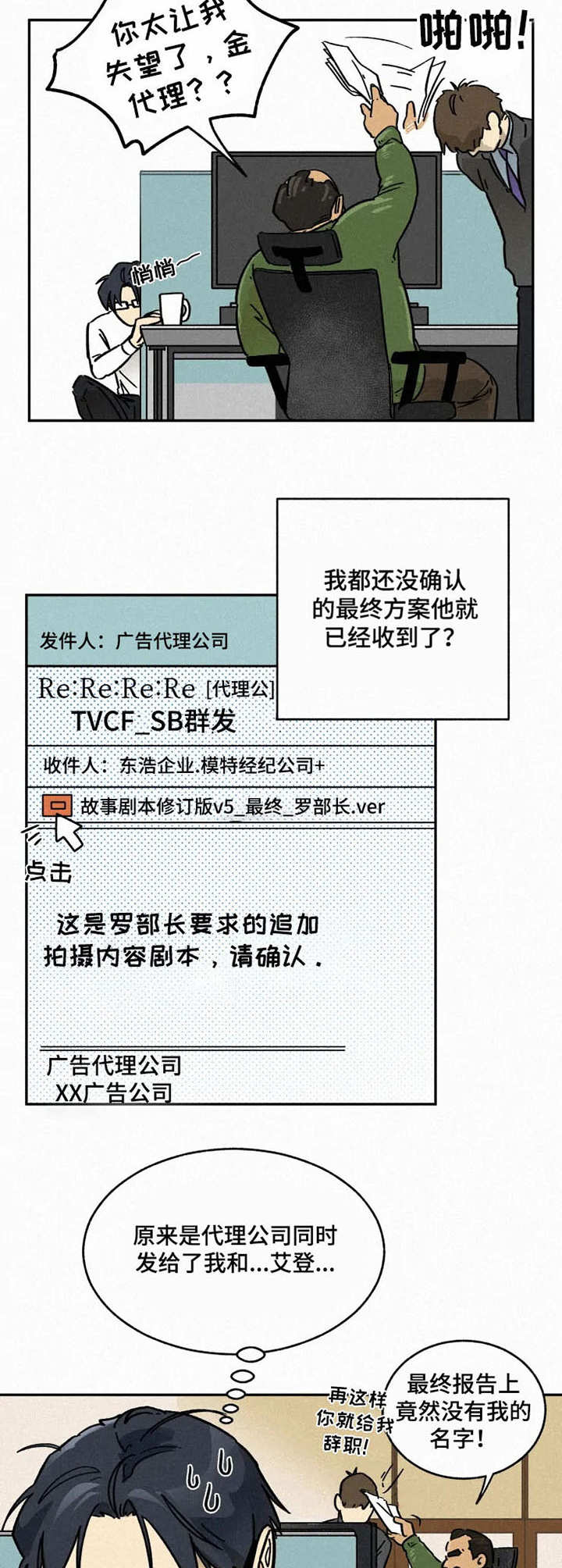 逃跑吧先生漫画,第7章：修改方案3图