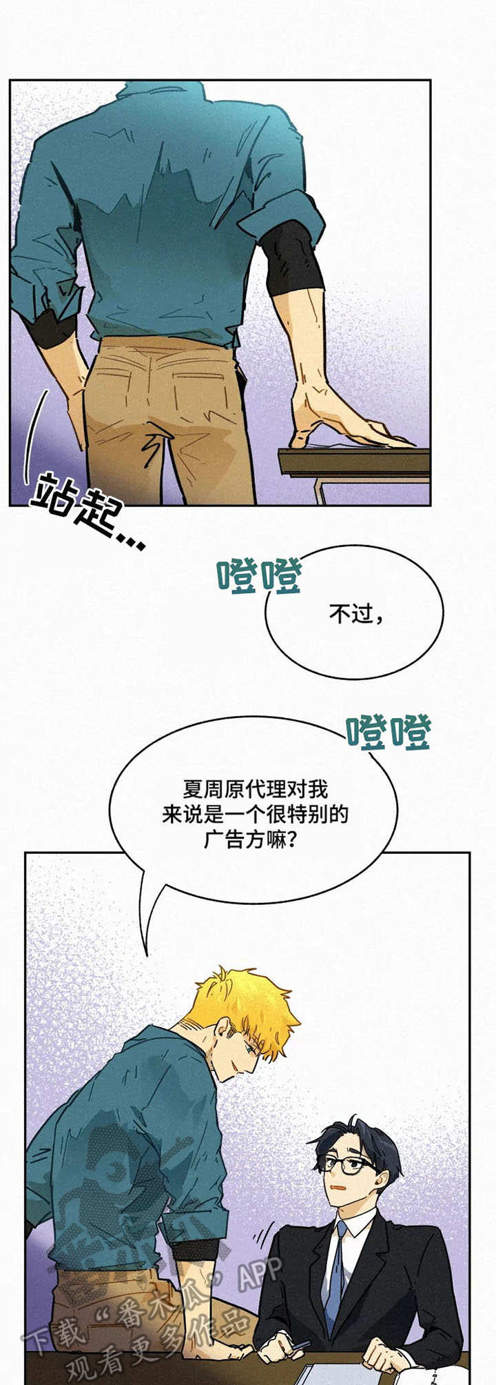 逃跑吧先生漫画,第5章：条件5图