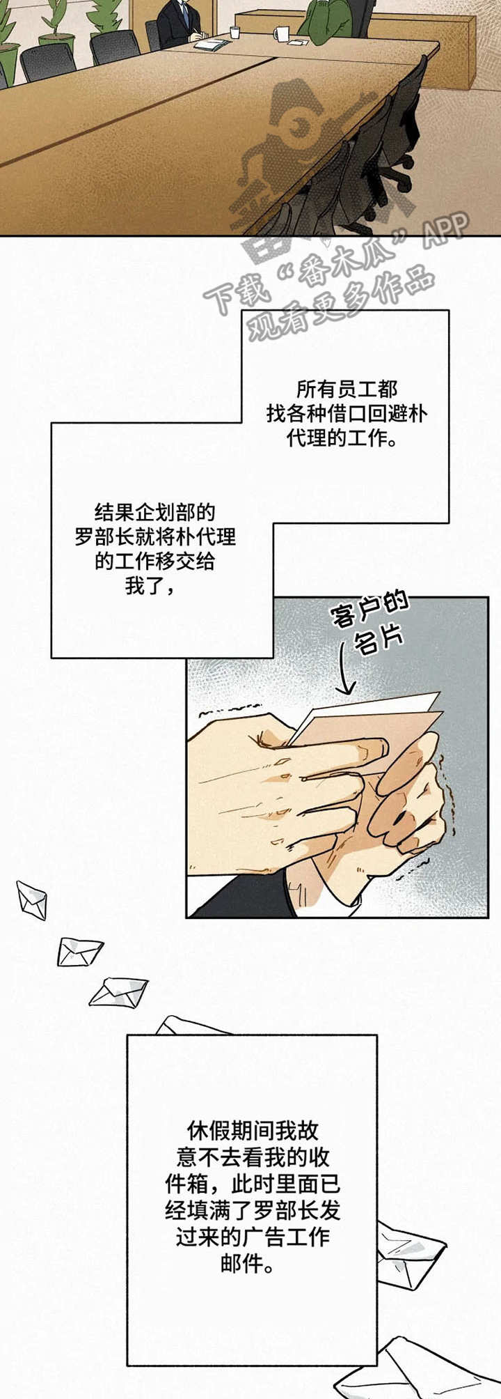 逃跑吧先生漫画,第3章：再次相见4图