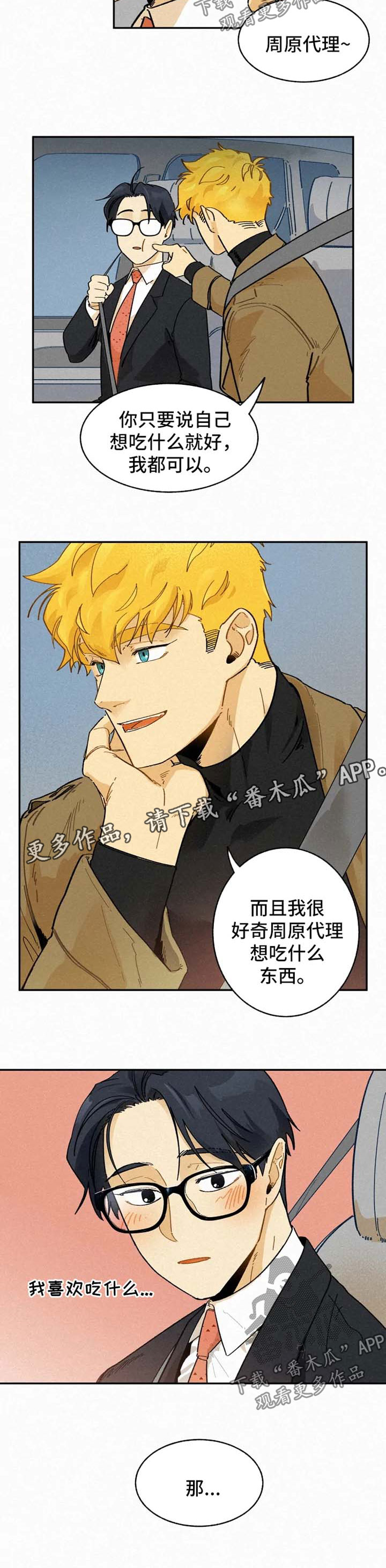 逃跑吧先生漫画,第44章：恋人4图