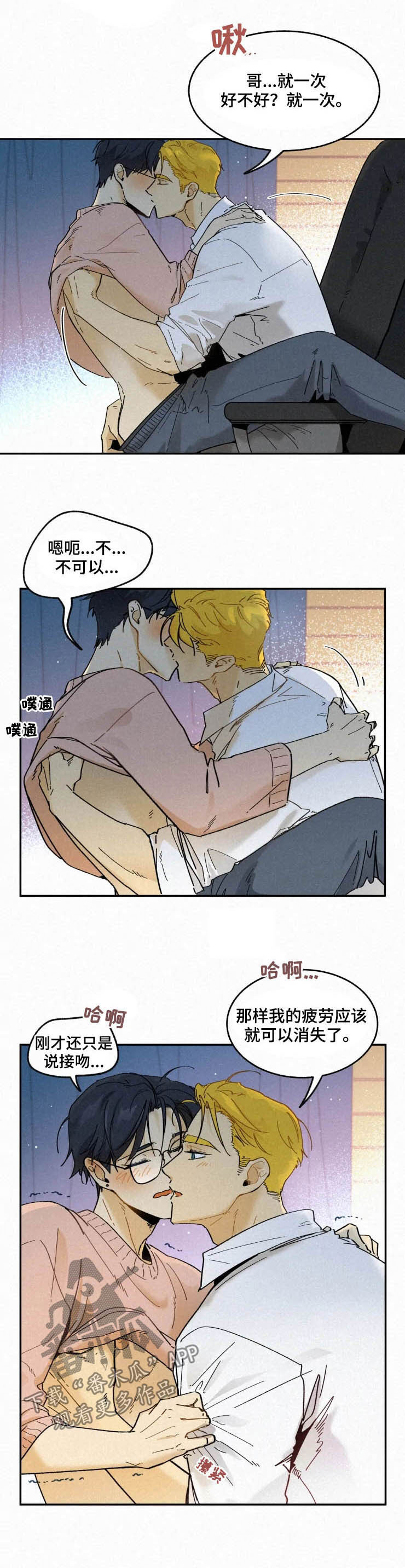 逃跑吧先生漫画,第82章：【番外】害羞3图
