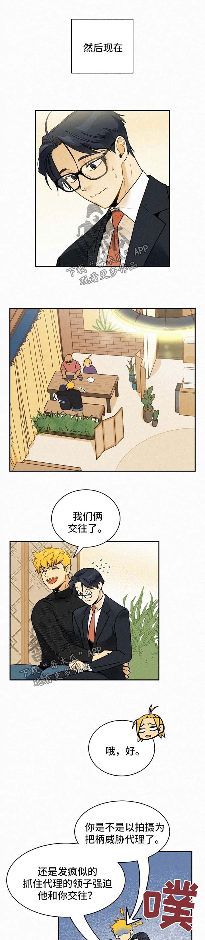 逃跑吧先生漫画,第46章：以后拜托你了3图