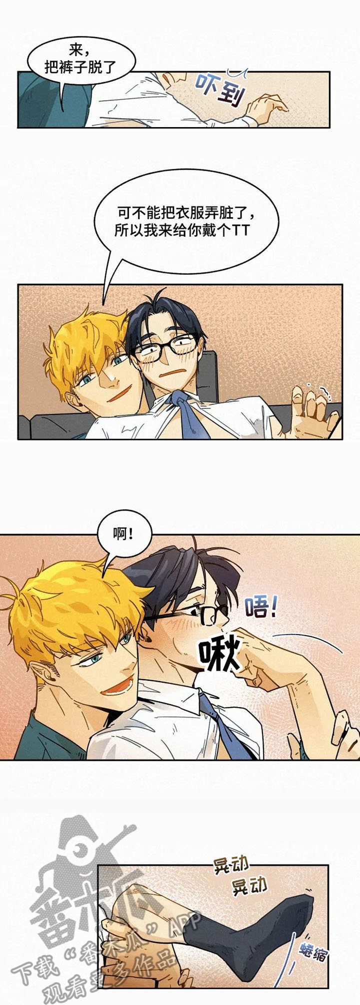 逃跑吧先生漫画,第13章：打发无聊3图