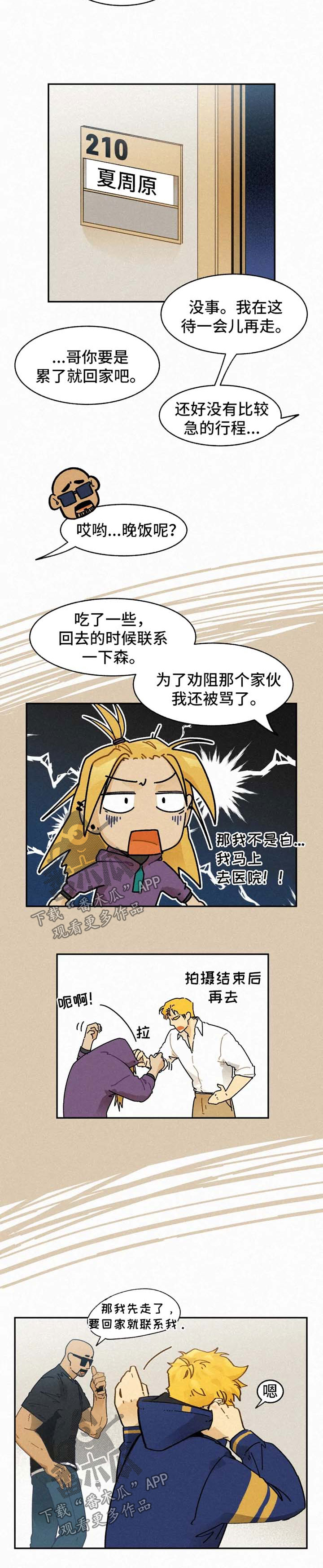 逃跑吧先生漫画,第27章：住院1图