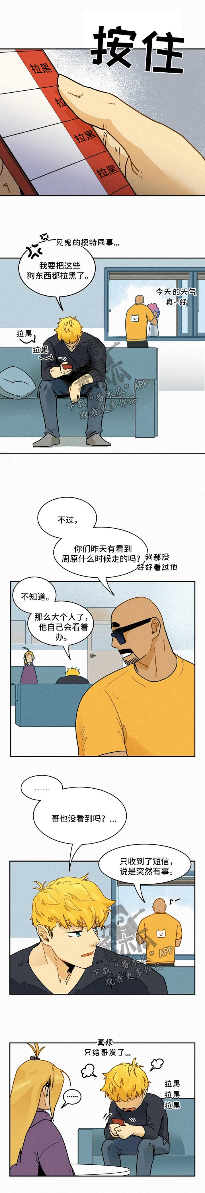 逃跑吧先生漫画,第25章：纠结2图