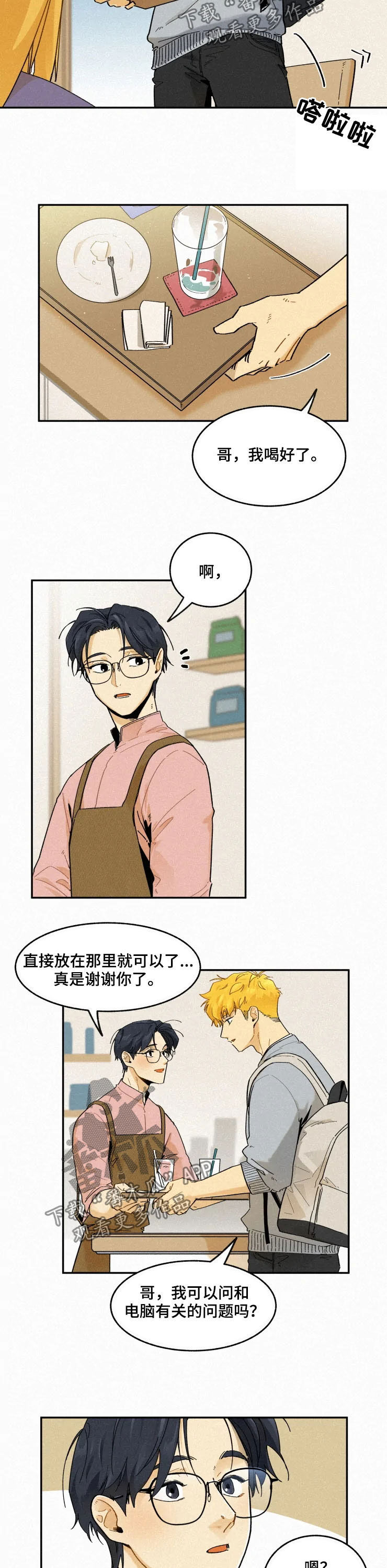 逃跑吧先生漫画,第88章：【番外】修电脑1图